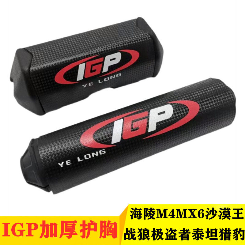 Motocross motorcycle crossbar chest guard stick sponge stick breast guard cotton anti-collision protection anti-fall bat racing equipment