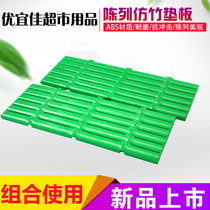 Tray-like bamboo padding refrigerator exterior pad board resin pad plate without trace splicing green merchant super display pad