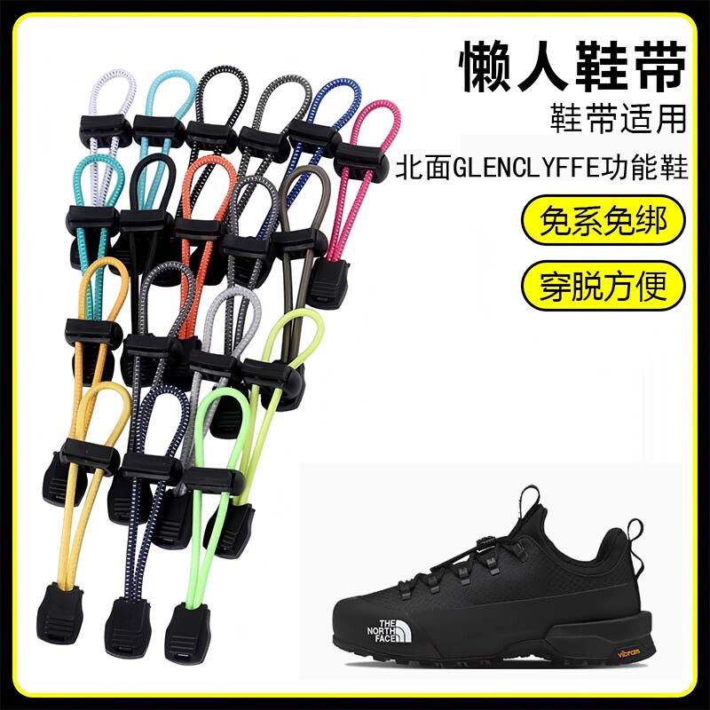 Suitable for North Face Glenclyffe Functional Shoes, Lazy No-Tie Shoelaces, Elastic Buckle, One-Step Shoelaces