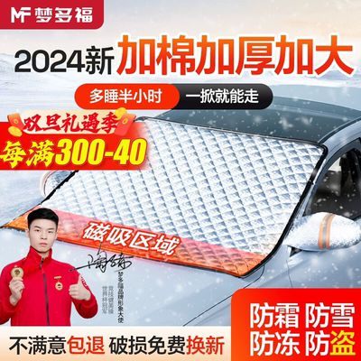 汽车遮雪挡加厚前挡风玻璃罩防雪罩车窗防霜防冻冬季车衣遮阳挡