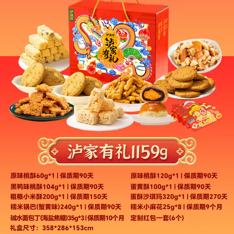 嘭！【年货礼盒】泸溪河中式糕点桃酥1159g