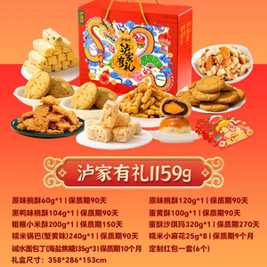 泸溪河中式糕点桃酥零食组合礼盒大克重南京特产年货新年送礼