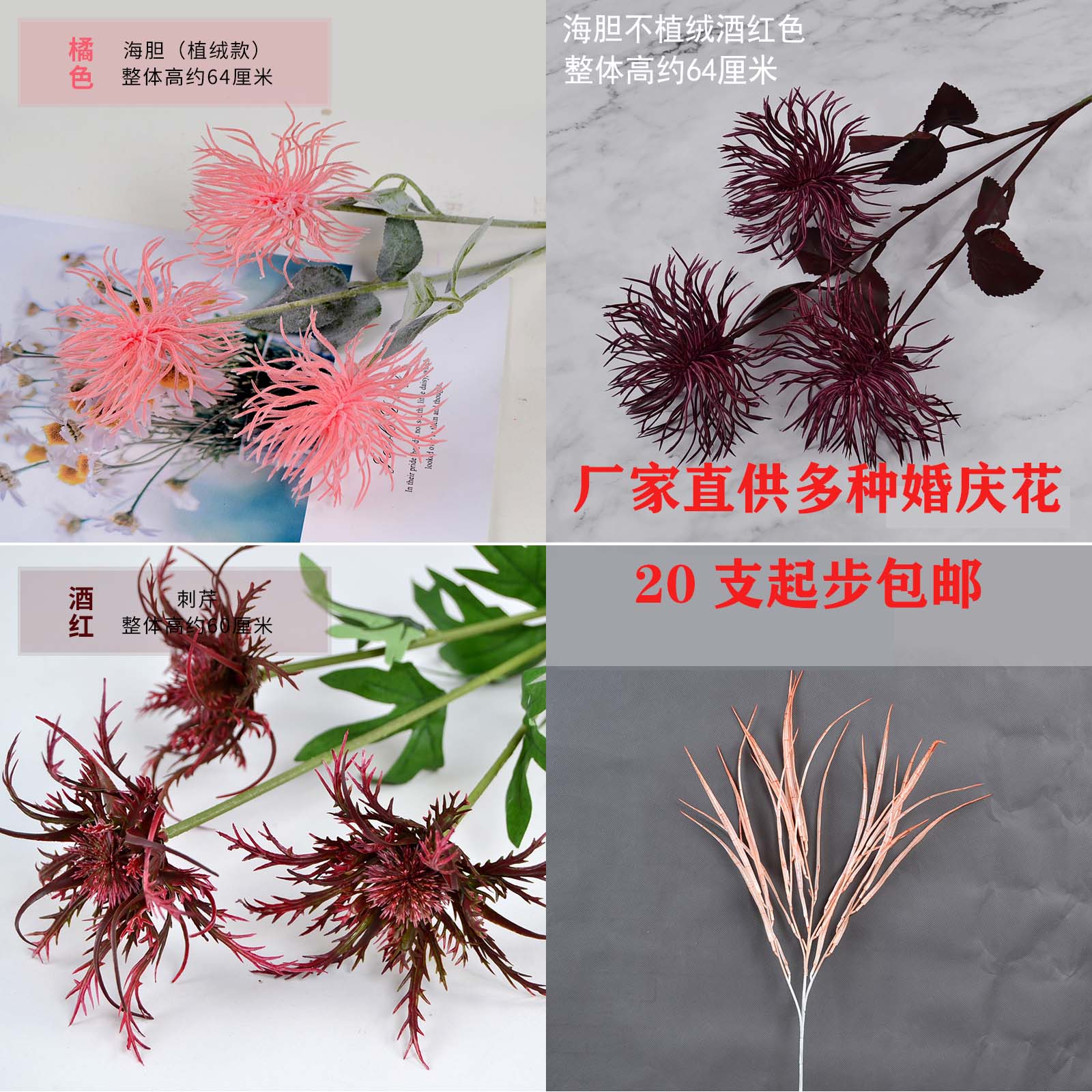 20 simulation silk flowers wedding road decoration stage shape reed grass sea urchin flower prickly celery flower