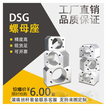 DSG Ball screw nut seat SFU1204 1605 2005 2005 3205 3205 4005 2525 3232