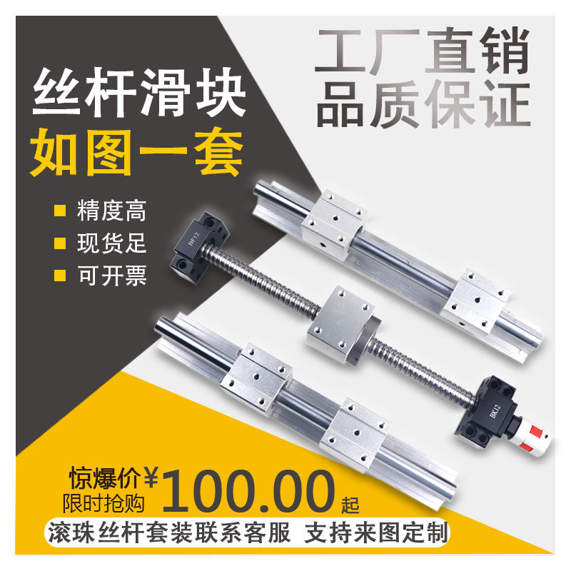 Wire Rod Suit Ball Screw Optical Axis Rail SBR Rail Linear Slide Rail Slide Table Cylindrical Polished Rod Slider Suit 