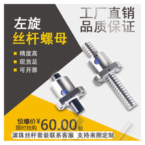 Levoball screw 1204 1204 1605 1605 2005 2005 2505 2510 3210 40105010