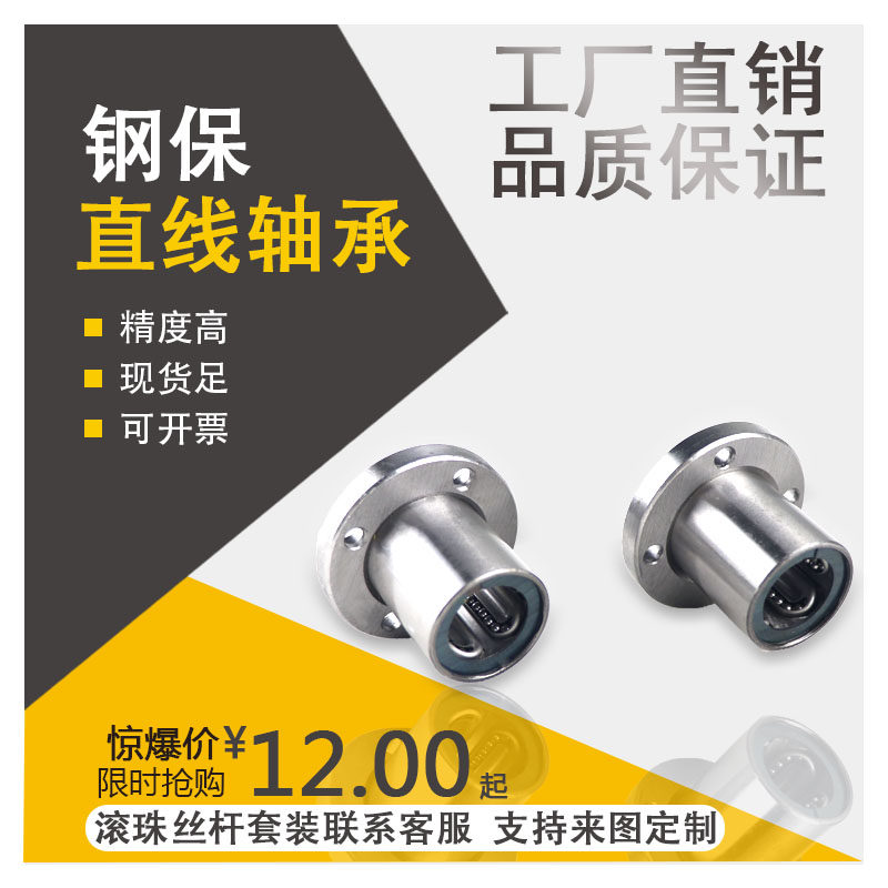 High temperature resistant steel bail straight flange bearings LMF8 10 12 12 20 20 25 30 35 40 steel Po lengthened 