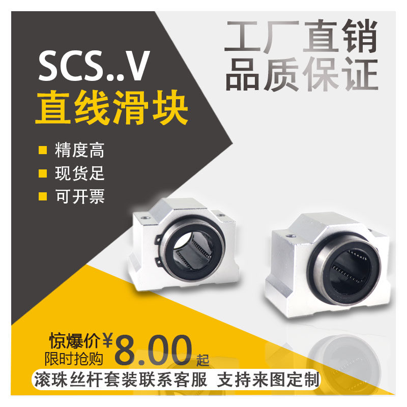 Linear slider bearing SC20 optical axis 12 aluminum 16202530SCS35VUU405060