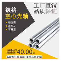 Plated hollow rod chromed hollow optical axis 12 16 16 25 25 30 40 50 60 hollow optical axis 80