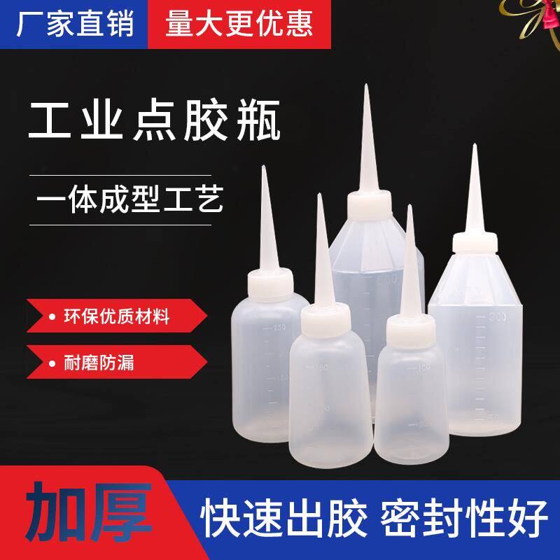 Industrial Point Glue Bottle Thickened Tip Bottle Glue Bottle Glue Bottle Plastic Bottle SMALL OIL POT 250ML500ML