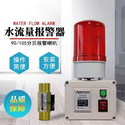 Kelifu water flow alarm Water flow is insufficient Cooling cycle water shortage alarm Water break alarm