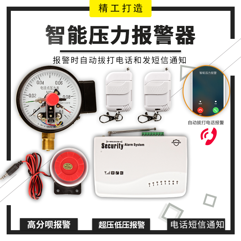 Pressure alarm High and low pressure pressure pressure water pressure hypoxia gas alarm Remote phone SMS notification