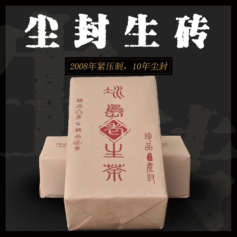 Saixiang No. Dust seal raw brick Yunnan ancient tree Pu'er raw tea brick tea 2008 Icelandic ancient tree head spring tightly pressed to make pure