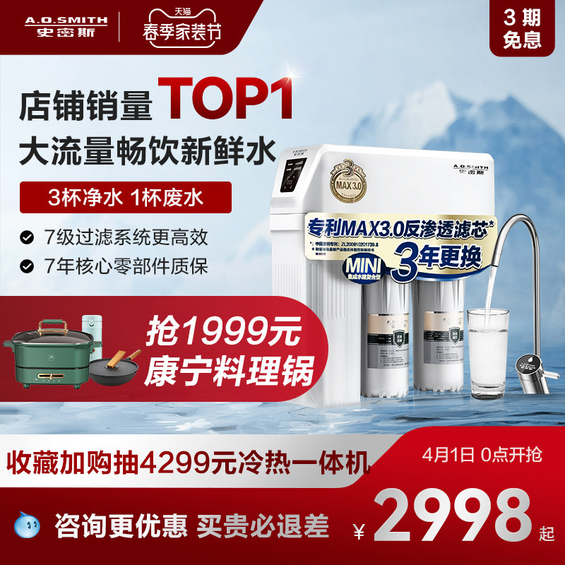 AO Smith S series reverse osmosis water purifier home direct drink high flow kitchen water purifier