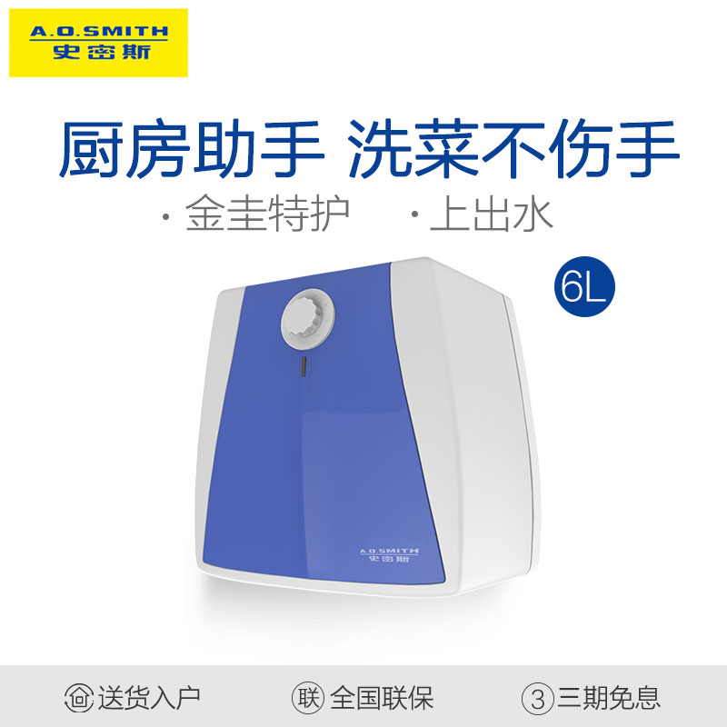 A.O.Smith Smith EWH-6B2 Small Smith kitchen treasure electric heat water hot water treasure