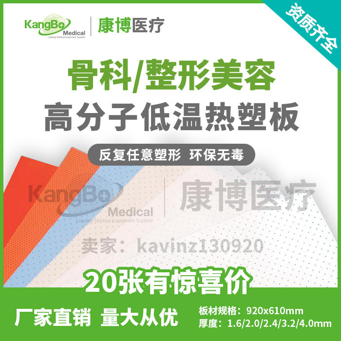 Factory direct plastic surgery low temperature thermoplastic plate Low temperature plate Orthopedic polymer splint orthopedic brace plate