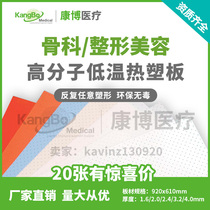 Manufacturer Direct Sales Orthopedic Low Temperature Thermoplastic Plate Low Temperature Plate Orthopedics High Molecular Plywood Orthopedic Support Plate