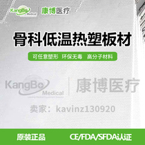 Manufacturer Orthopedics Low Temperature Plate Orthopedic Nose Splint Low Temperature Thermoplastic Plates K Plate P Plate High Molecular Plywood Gypsum Generation