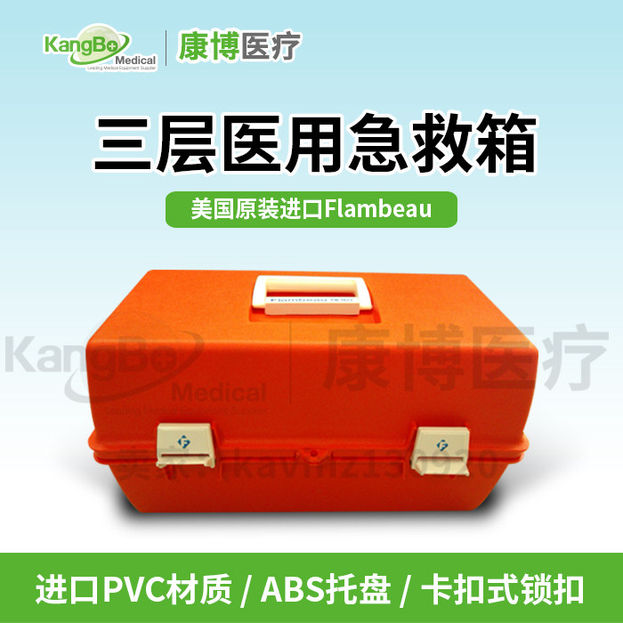 Original imported US Ferno 3-story hospital medical emergency kit ambulance outpatient box flambeau brand