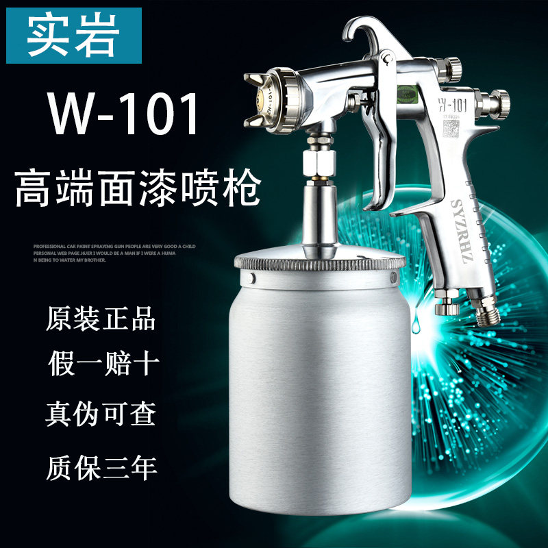 Fake one lose ten Japanese solid rock W-101 71 paint spray gun furniture topcoat high atomization W101 spray gun spray paint gun