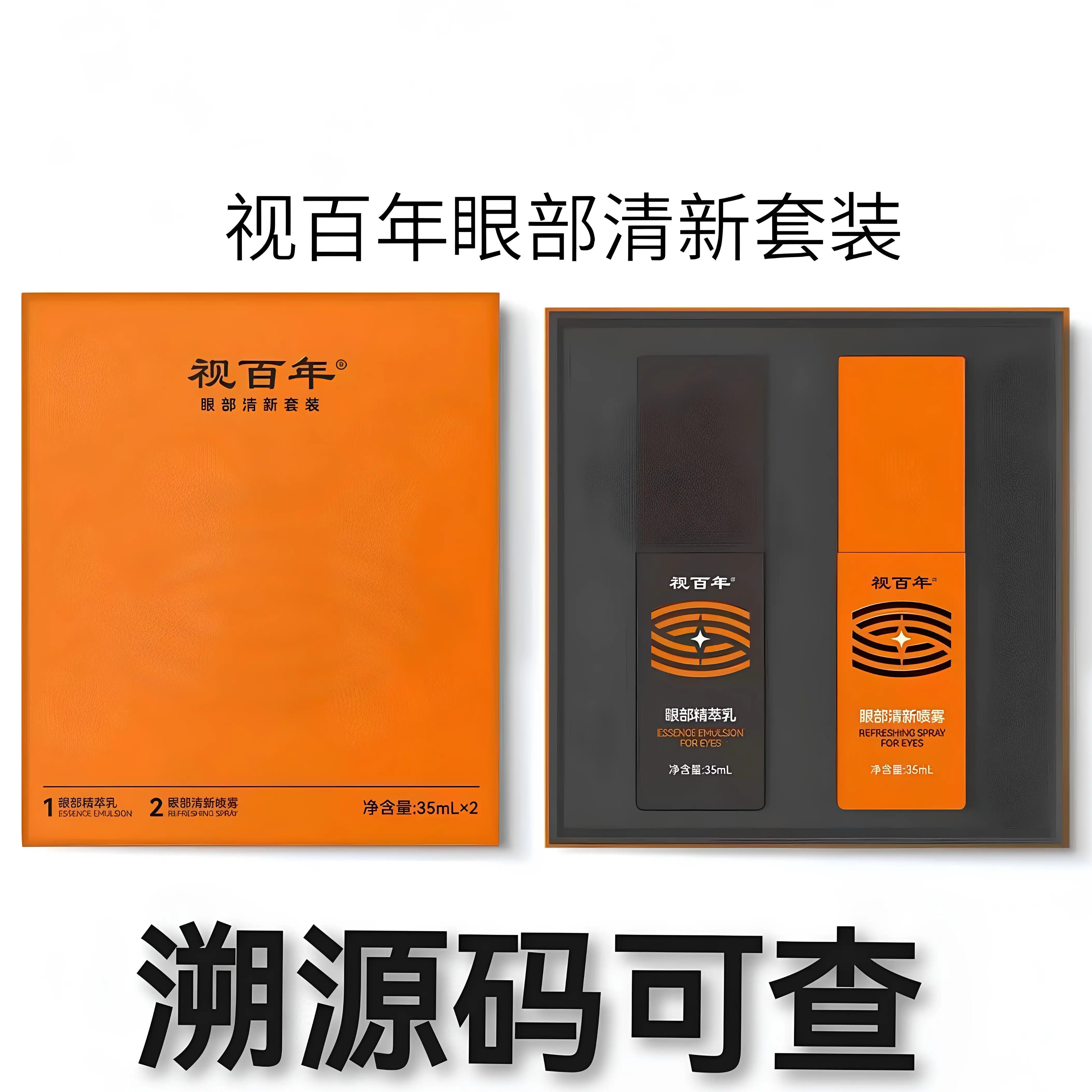 保证正品】视百年眼部清新套装三生视康护眼精粹乳缓解疲劳-淘宝Taobao