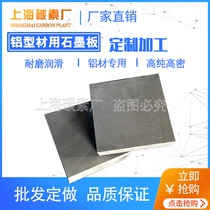 Aluminum factory extruder graphite block graphite plate aluminum profile high purity graphite plate customized electric spark graphite