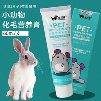 Hair removal cream for rabbits chinchillas guinea pigs special hair removal balls for small pets nourishing and caring for the gastrointestinal tract and ready-made hair removal products