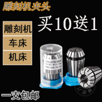 Chuck ER11ER16ER20ER25ER32 Engraving machine spindle accessories High precision CNC spring clip Sleeve clip