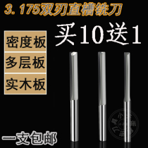 3 175 imported tungsten steel double-edged straight groove milling cutter Wood density board cutting straight knife CNC engraving machine tool