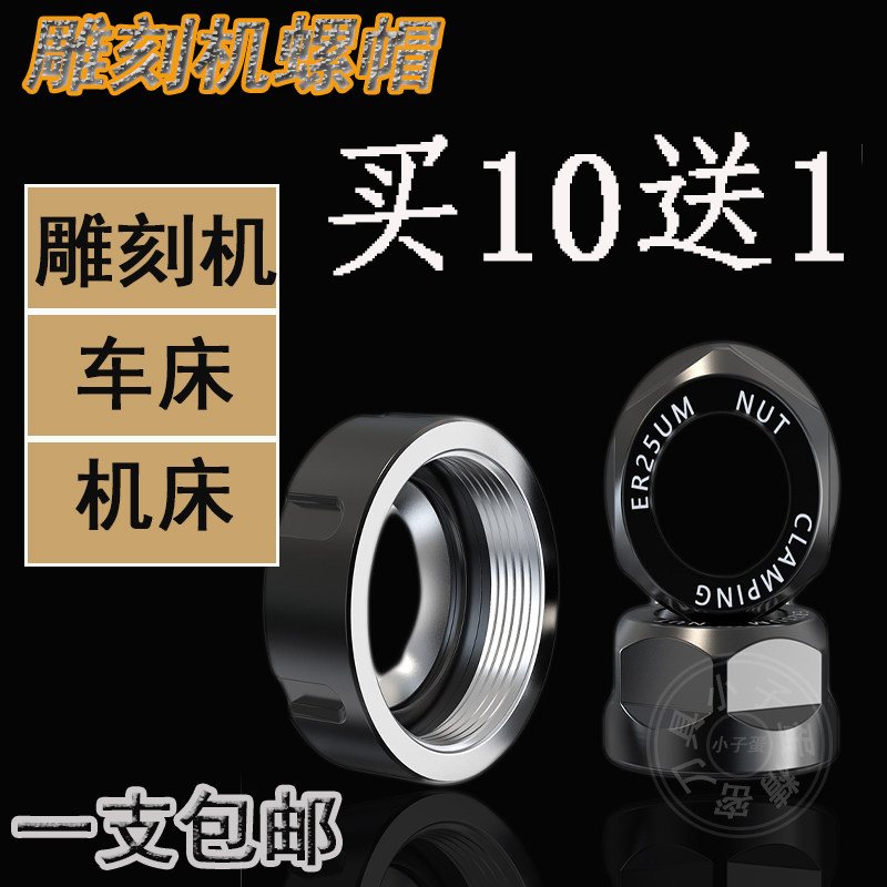 High precision computer engraving machine ER nut knife clamp spindle screw cap accessories machine tool spindle screw-Taobao