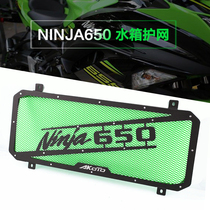 Kawasaki Z650 NINJA650 17-21 years modified aluminum alloy water tank net guard water tank net protection