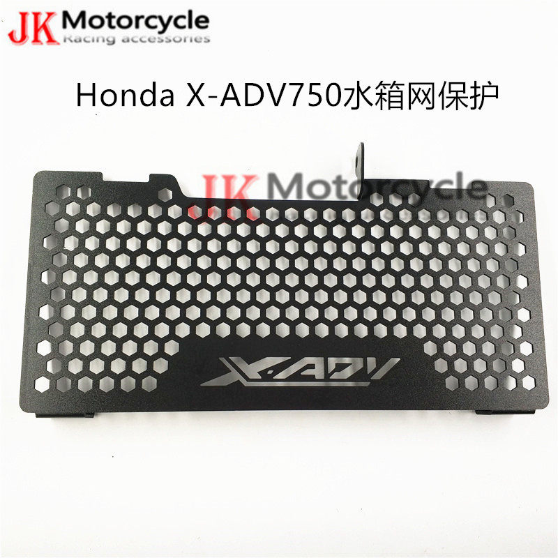 Locomotive cross-country big sheep XADV750 X-ADV750 special water tank mesh modified water tank protection mesh hood