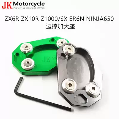 Kawasaki ZX6R ZX10R Z1000 SX ER6N NINJA650R modified foot support enlarged seat side support foot pad