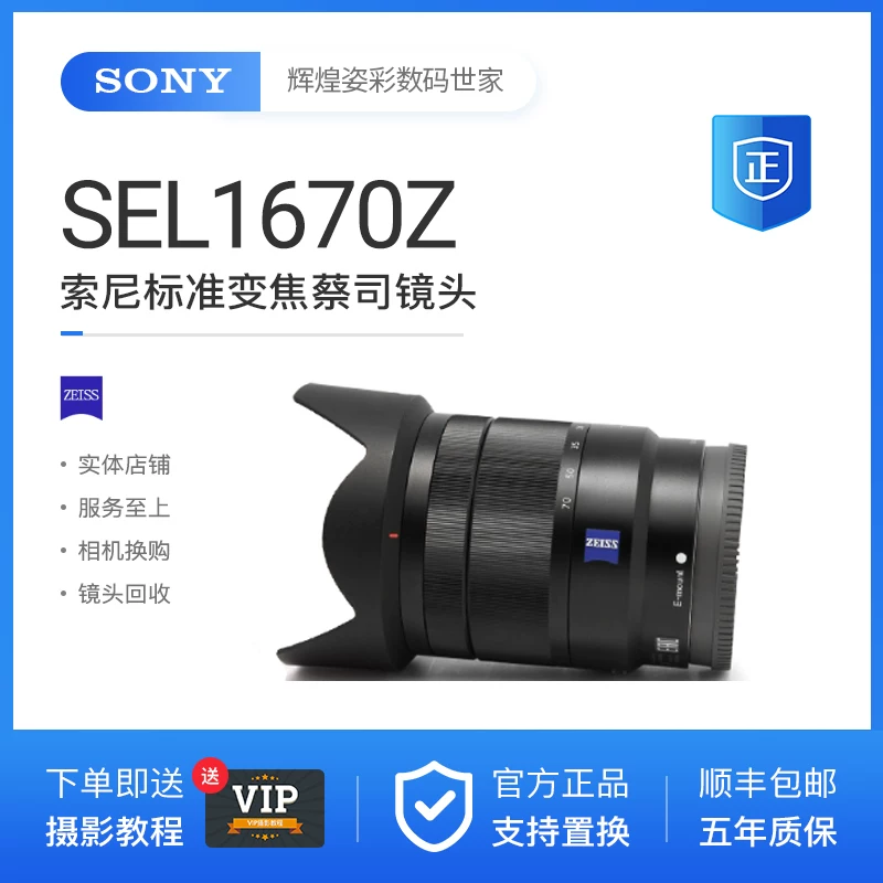 [ЗОЙСИ Sony E 16-70мм F4 ZA OSS SEL1670Z Микро единичный ширик зум Zeiss]