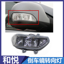 Adapted to Jianghuai and Yue RS three B15 rear - view mirror front - directional lamp shell