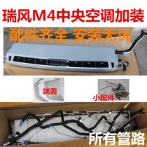 Jianghuai Ruifeng M4 central overhead air conditioning assembly after installation air conditioning contains a complete original plant