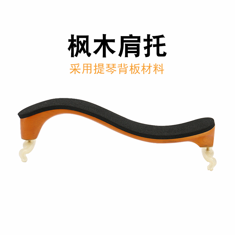 Van A Ling viola shoulder pad classical solid wood shoulder top European material maple wood piano tray 15-16 inch universal adjustable