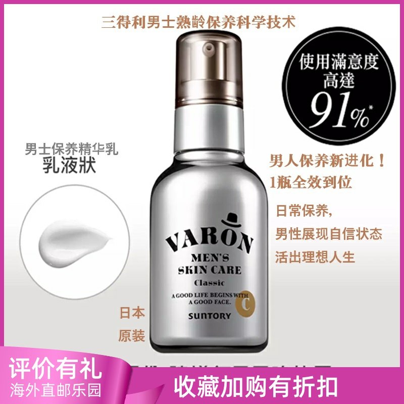VARON MEN'S SKIN CARE 保湿美容乳液 120ml Suntory VARON Men's Skin
