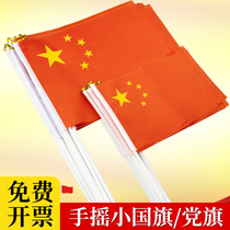 The five-star red flag flag shou yao qi party handheld with Rod holding Chinese flag National Day decorate dress up flags 7 8 chuan qi