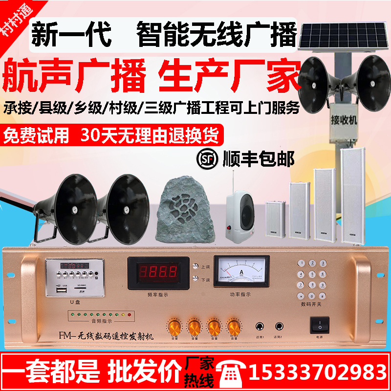Rural Wireless Broadcasting Treble Horn Factory Wireless FM Broadcasting System Village of High Power Launch Host