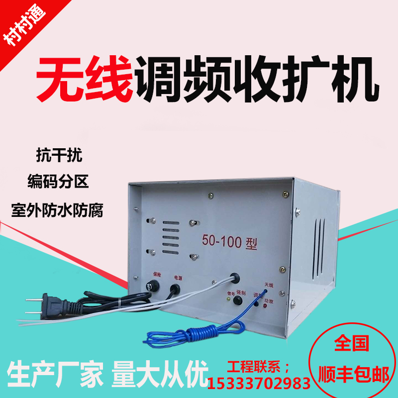 Village Village Pass Wireless Broadcast System Closeout Airport Rural Broadcast FM Reception Terminal Outdoor Rain-Proof Water Receiver