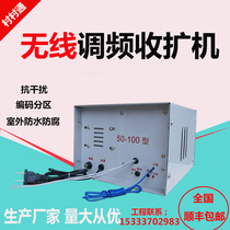 Village Village Pass Wireless Broadcast System Closeout Airport Rural Broadcast FM Reception Terminal Outdoor Rain-Proof Water Receiver