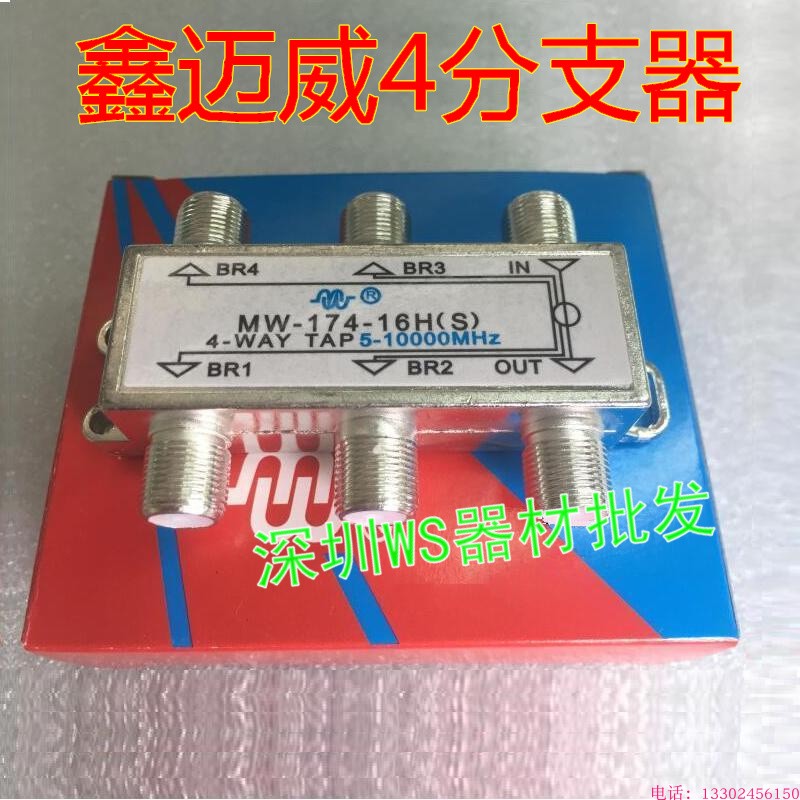 Xin Meiwei MW-174HS cable TV 4 branch hotel system building room receiving frequency head