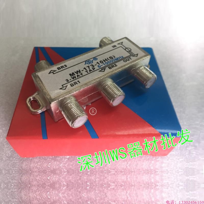 Xin Maiwei MW-173HS cable TV 3 brancher hotel system building adapter display