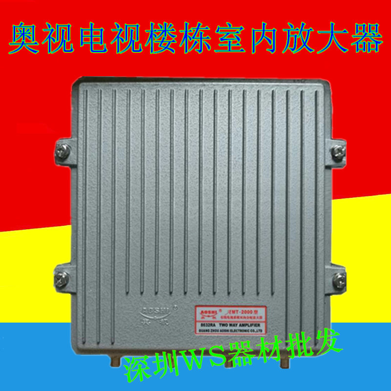 AOS AMT-2000 indoor building two-way amplifier wired closed-circuit TV HD signal adjacent frequency box