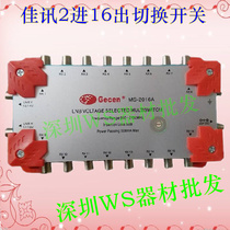 We heard MS-2016A dyadic sixteen 2 into 16 out of the multi-channel switch with power households passband 16-machine