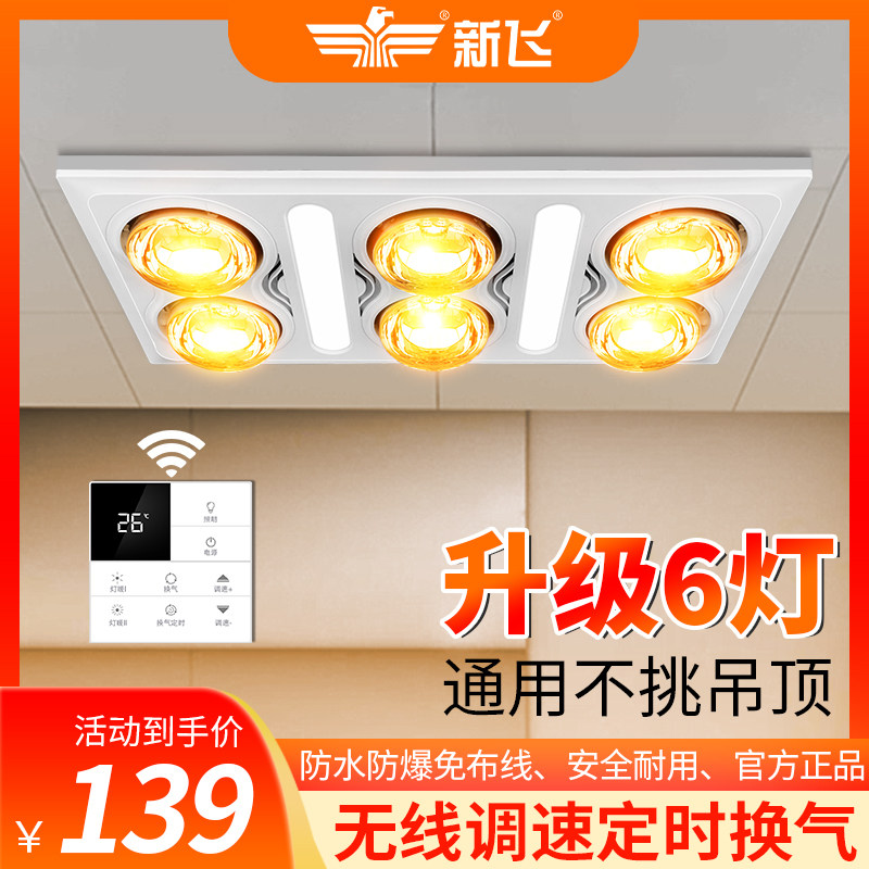 New Flying Light Warm Bath Overpower Exhaust Fan Lighting Integrated ceiling Makeup Room Bathroom recessed heating Three-in-one