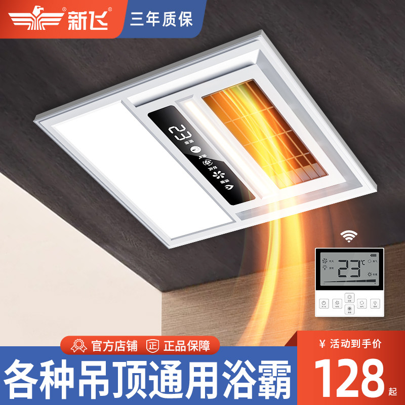 New Flying Wind Warm Bath Bully Integrated Ceiling Exhaust Fan Lighting Five All-in-one Body Light Toilet Bathroom Heating Blower 30-Taobao