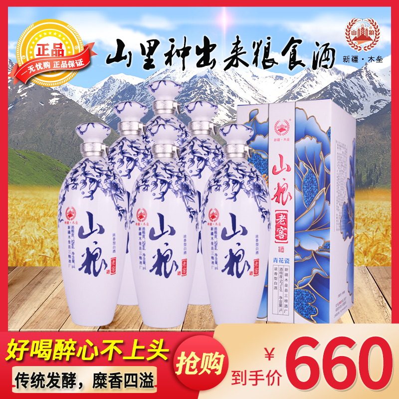 Xinjiang liquor wood barricades Mountain grain rice wine Mountain grain wine Mountain grain old cellar green flower porcelain 52 degrees 1L loaded with strong aromatic white wine grain wine