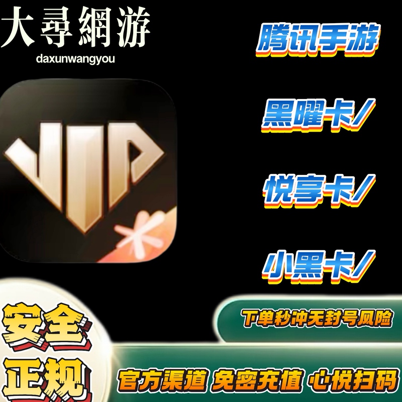 Xinyue Enjoyment Card Peace Elite Golden Shovel King Light and Night Love Dnf Mobile Game Reverse War of the Future Dragon Valley